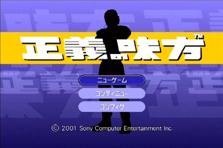 Seigi no Mikata (PlayStation 2) - Download ROM, ISO, & Game
